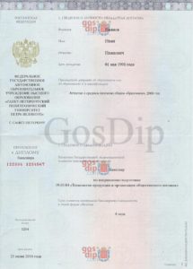 диплом о высшем образовании 2014-2026 годов приложение